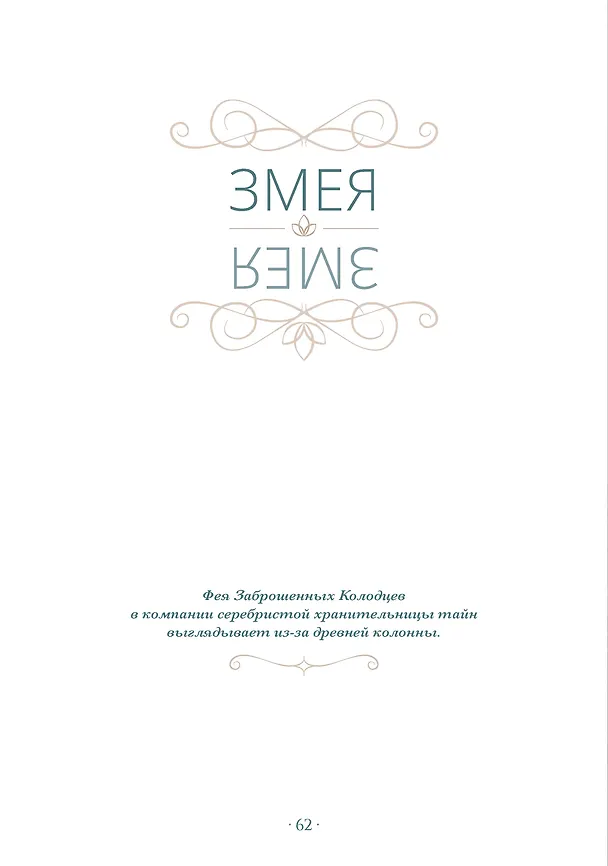 Книга Ночные феи (Паоло Барбьери) — 6