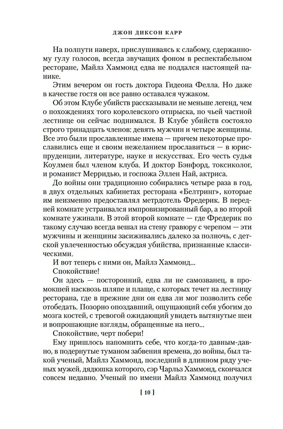 Книга Кто шепчет в темноте? (Джон Карр) — 14