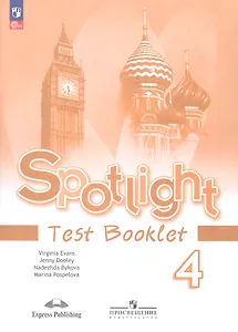 Spotlight. Английский язык. 4 класс. Контрольные задания. Учебное пособие