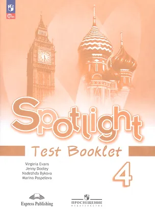 Книга Spotlight. Английский язык. 4 класс. Контрольные задания. Учебное пособие (Дженни Дули, Марина Поспелова, Надежда Быкова, Вирджиния Эванс)