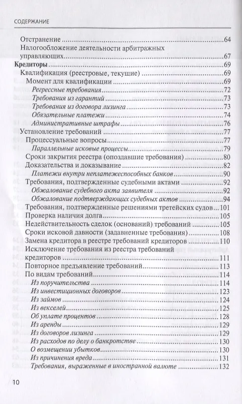 Книга Банкротство в практике Верховного Суда Российской Федерации и Высшего Арбитражного Суда Российской Федерации за 2014-2019 гг.: энциклопедия правовых позиций. Выпуск третий (Евгений Суворов) — 3