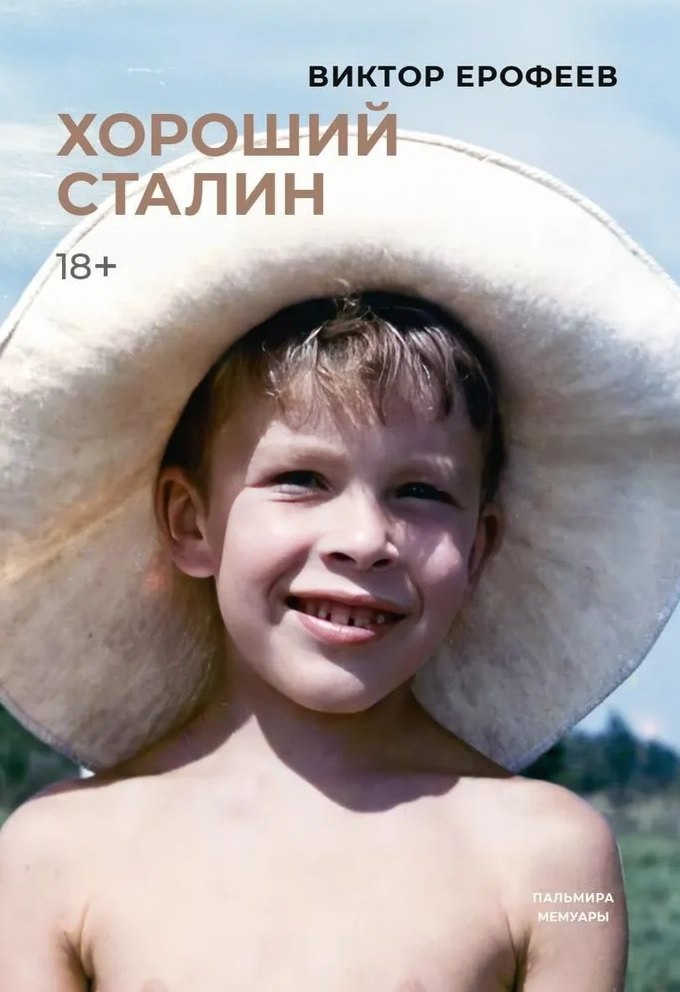 

Хороший Сталин