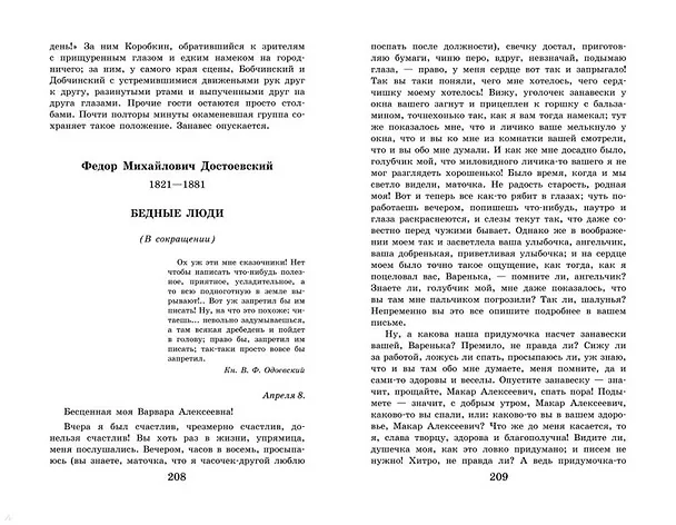 Книга Новейшая хрестоматия по литературе. 8 класс (А. Жилинская) — 12
