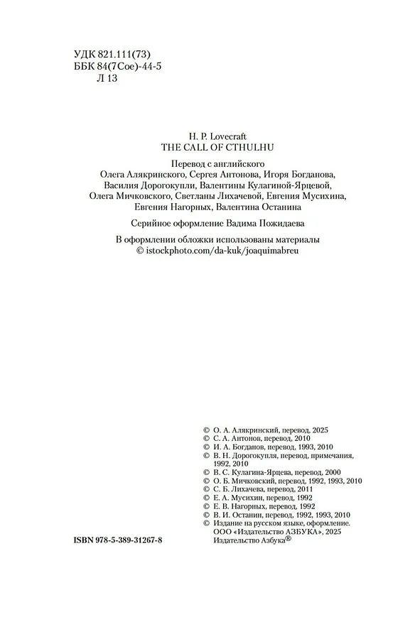 Книга Зов Ктулху (Говард Филлипс Лавкрафт) — 11