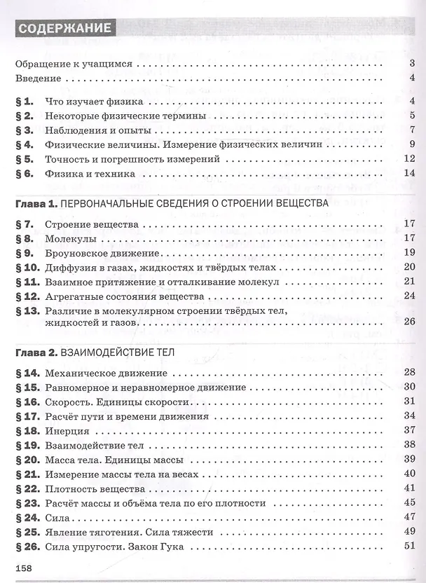Книга Физика. 7 класс. Рабочая тетрадь. К учебнику А.В. Перышкина "Физика. 7 класс" () — 2