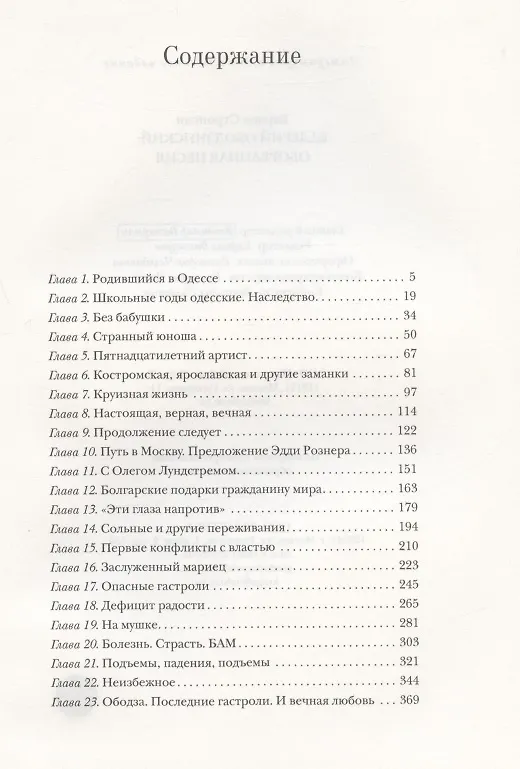 Книга Оборванная песня (Варлен Стронгин) — 2