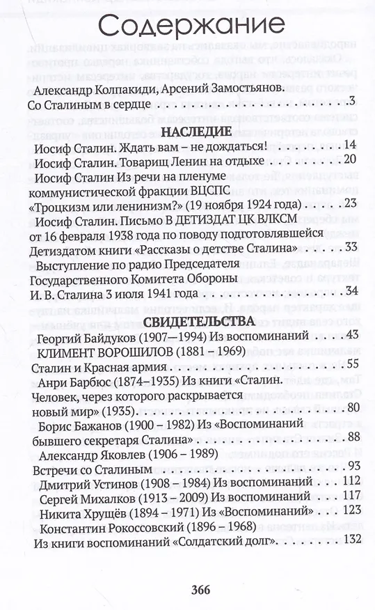 Книга Досье на товарища Сталина (Арсений Замостьянов, Александр Колпакиди) — 3