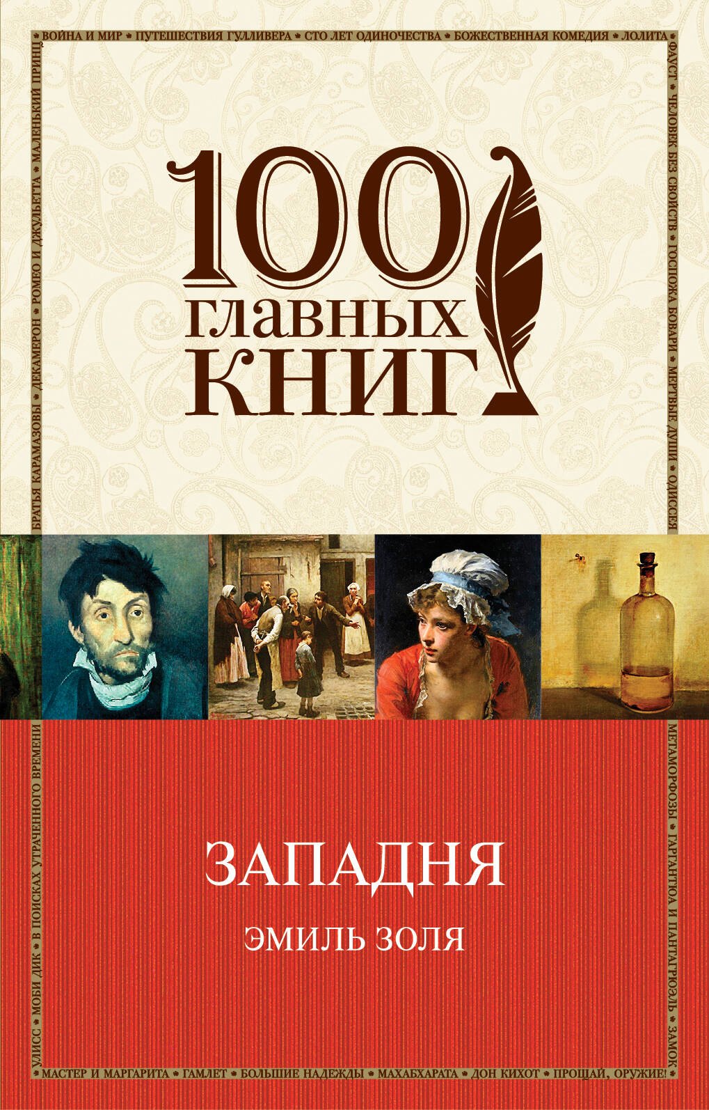 

Западня