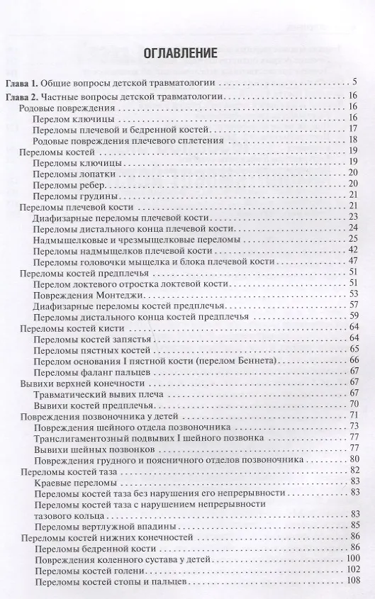 Книга Детская травматология () — 2