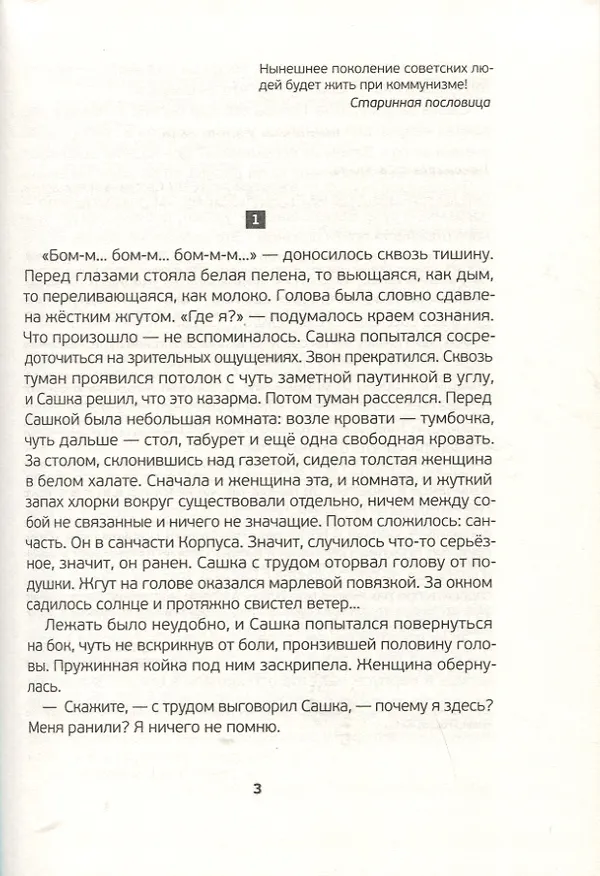 Книга Город без войны (Светлана Пономарёва, Николай Пономарев) — 2