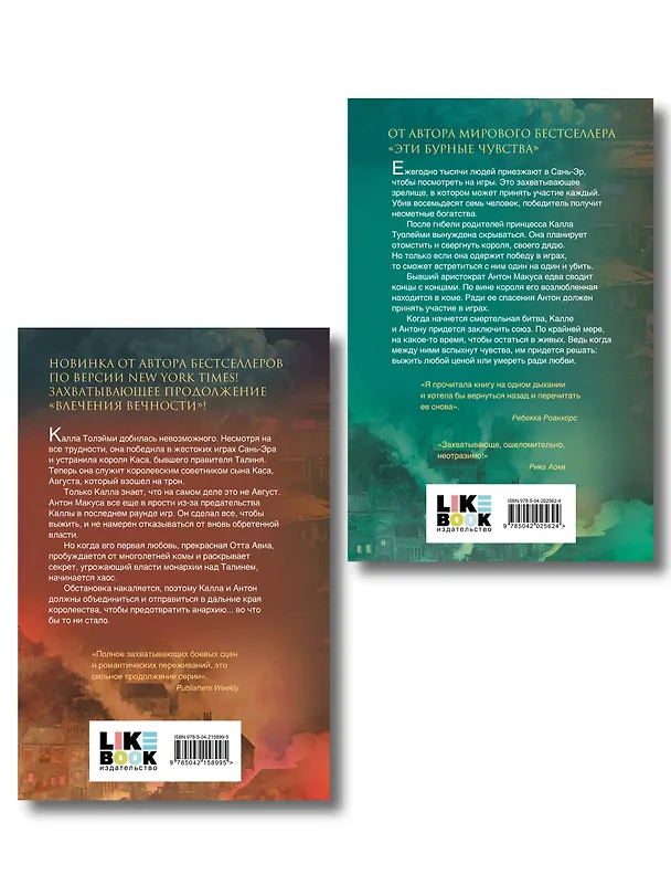 Книга Комплект из 2-х книг: Влечение вечности (Цикл «Боги плоти и лжи» #1) + Злейшие пороки (Цикл «Боги плоти и лжи» #2) (Хлоя Гонг) — 2