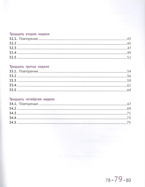 Книга Математика и информатика. 2 класс. Задачник в шести частях. Часть 6 (Наталия Сопрунова, Мария Посицельская) — 3