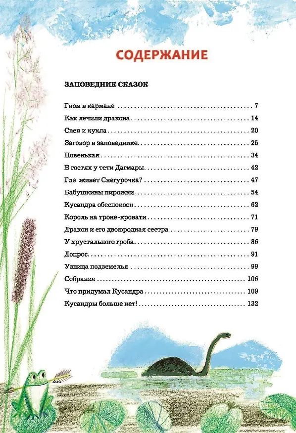 Книга Алиса Селезнёва в Заповеднике сказок (Кир Булычев) — 4