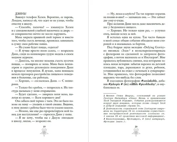 Книга Дьявол из Огайо (Дарья Полатин) — 12