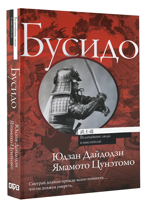 Книга Бусидо (Бусидо) — 4