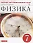 Физика. 7 кл. Тетр. для лаб/работ. ВЕРТИКАЛЬ. (ФГОС) — 2659601 — 3