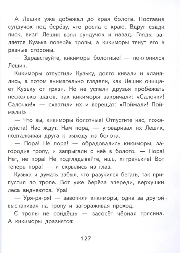 Книга Домовенок Кузька (Татьяна Александрова) — 7