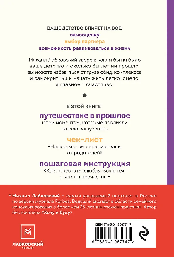 Книга Привет из детства. Вернуться в прошлое, чтобы стать счастливым в настоящем (покет) (Михаил Лабковский) — 2