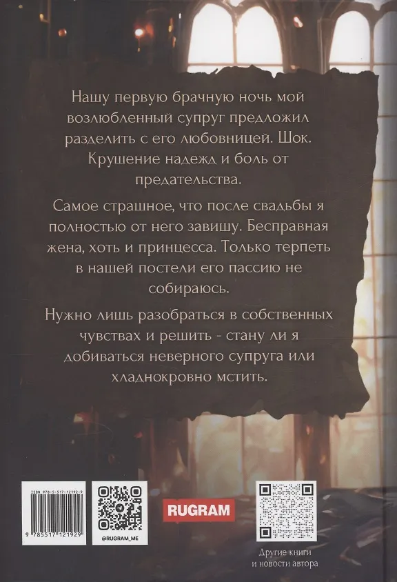 Книга Измена. Души в клочья (Ника Смелая) — 2