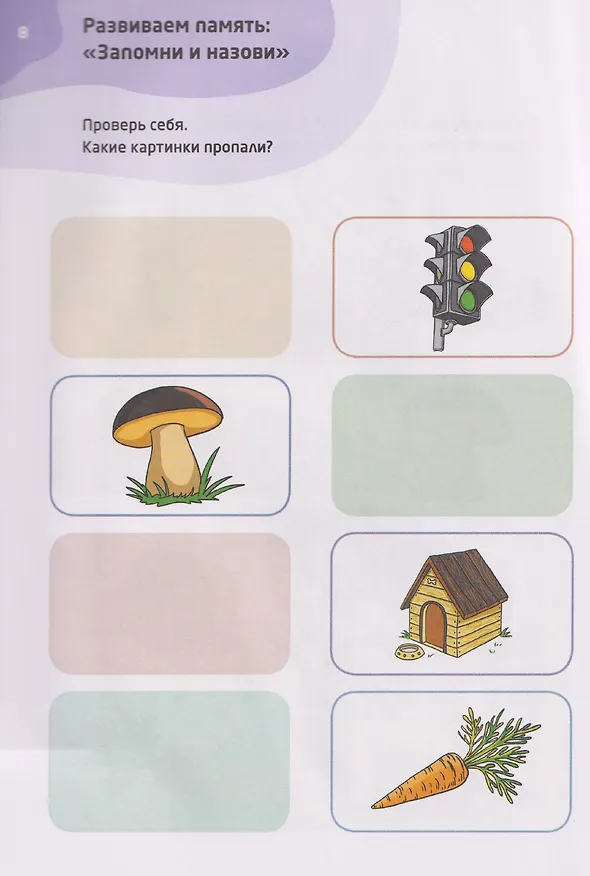 Книга Логопедические тесты для детей 4-5 лет (Гурия Османова) — 3