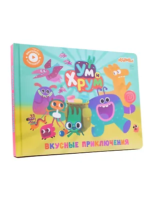 Книга Интерактивная книга Abumba Fingerbook «Ум и Хрум» ()