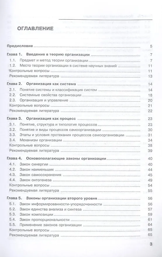 Книга Теория организации(для бакалавров) () — 3