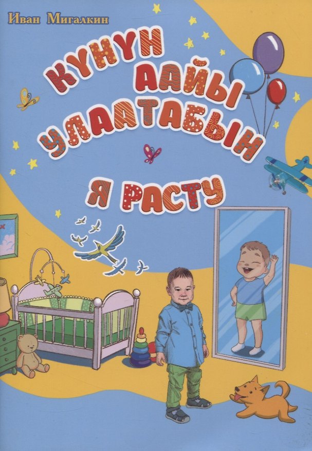 Книга Я расту () — 1