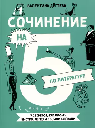 Сочинение на 5 по литературе. 7 секретов, как писать быстро, легко и своими словами — 3048751 — 1