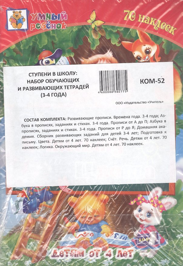 Книга Комплект из 7-ми книг. Ступени в школу: набор обучающих и развивающих тетрадей (3-4 года) () — 1