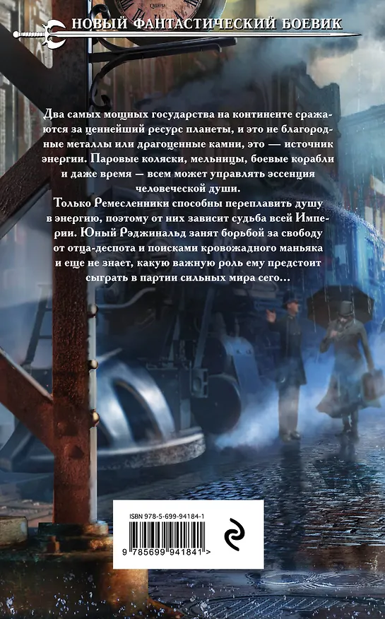 Книга Ремесленники душ (Дмитрий Распопов) — 2