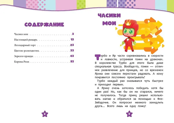 Книга Семь королевств. Приключения продолжаются () — 5
