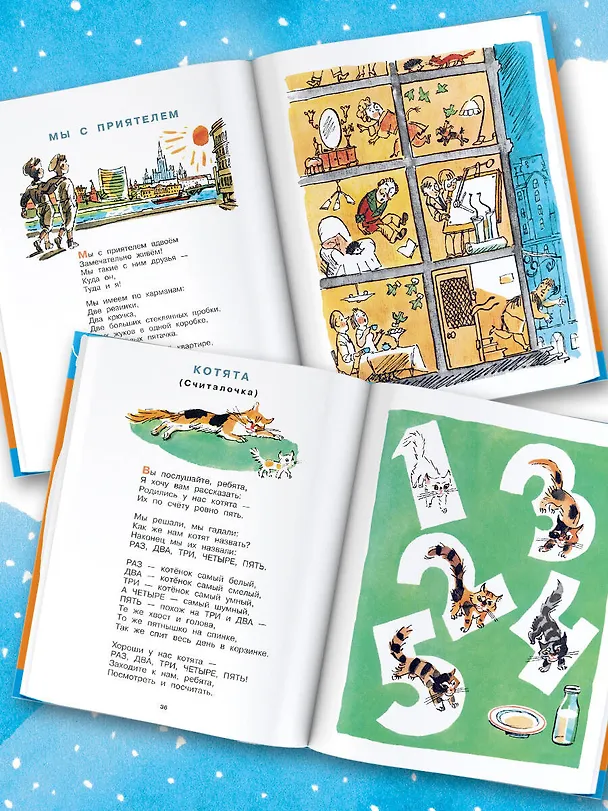 Книга От 3 до 10 (Сергей Михалков) — 6
