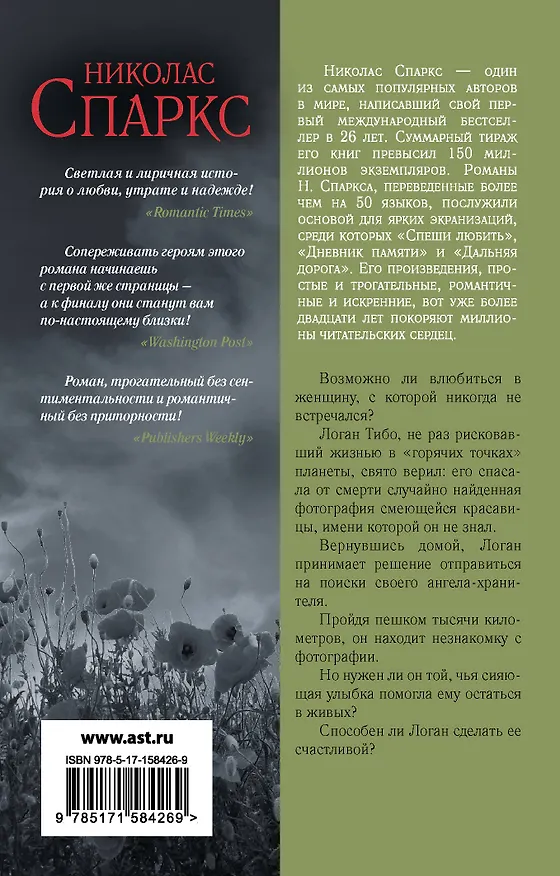 Книга Счастливчик (Николас Спаркс) — 2