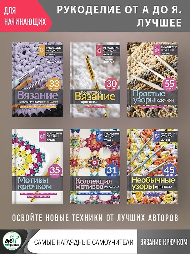 Книга Необычные узоры крючком. Волны, шишечки и кайма () — 6