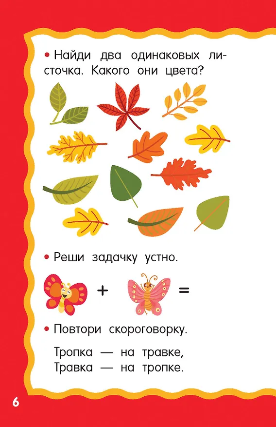 Книга 100 игр для развития малыша (Валентина Дмитриева) — 10