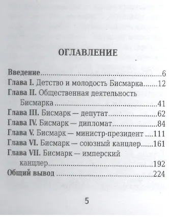 Книга Отто Бисмарк, миниатюра () — 2