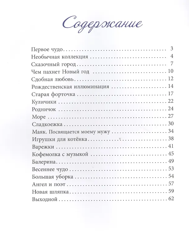 Книга Маленький Ангел и другие жители Города (Анастасия Безлюдная) — 2