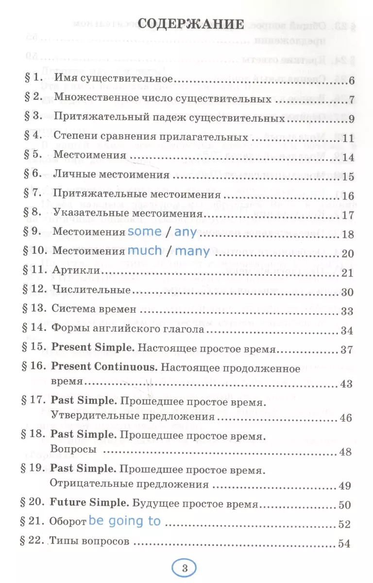 Грамматика английского языка. 4 класс. Книга для родителей. К учебнику Н.И.  Быковой и др. 