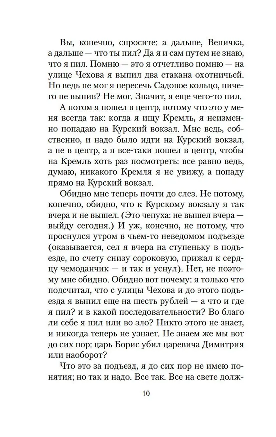 Книга Москва – Петушки (Венедикт Ерофеев) — 13