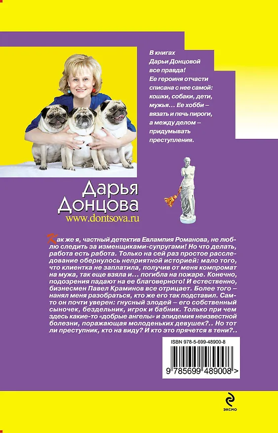 Книга Фанера Милосская: роман (Дарья Донцова) — 2