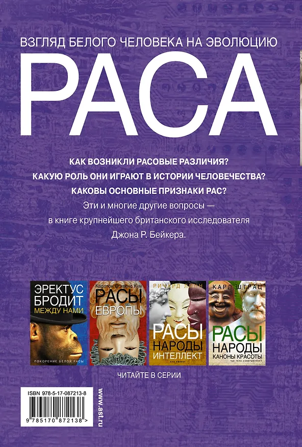 Книга Раса. Взгляд белого человека на эволюцию () — 2