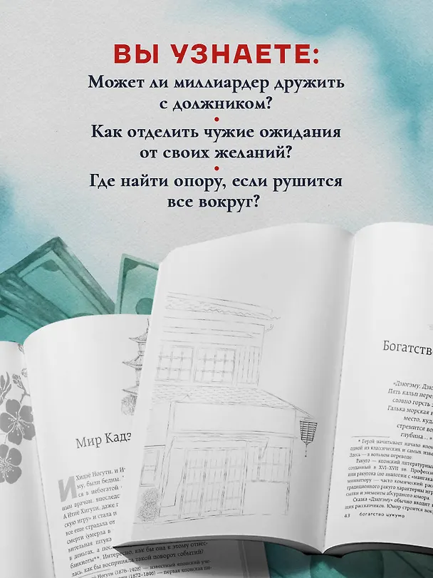 Книга Человек с миллионом. Что мы теряем, когда находим деньги (Гэнки Кавамура) — 9