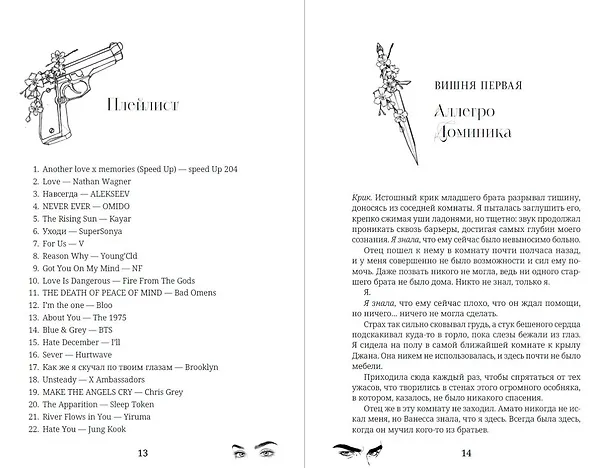 Книга Темная вишня (Дария Эдви) — 15