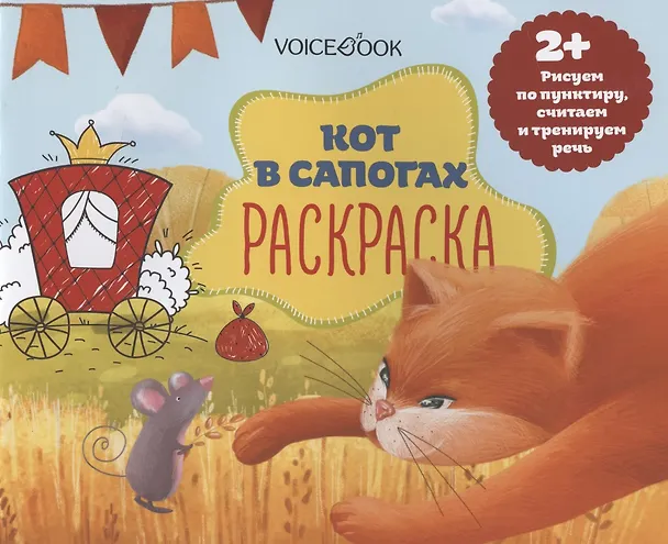 Книга Р Кот в сапогах (2+) (м) () — 1