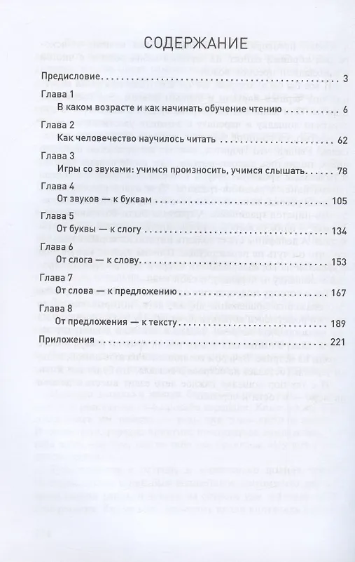 Книга Как научить ребенка читать и писать (Елена Первушина) — 2
