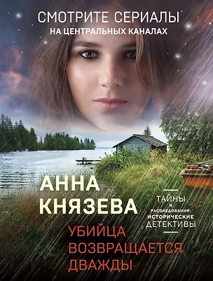 Книга Убийца возвращается дважды (Анна Князева)