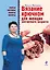 Вязание крючком для женщин элегантного возраста /платья, костюмы, жакеты, жилеты — 2251293 — 1