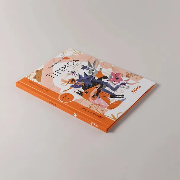 Книга Теремок (Ольга Капица) — 4