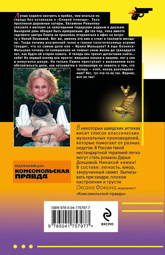 Книга Комплект из 4 книг (Коронная роль Козы-дерезы, Кактус второй свежести, Бегемот под майонезом, Жираф - гроза пингвинов) (Дарья Донцова) — 11