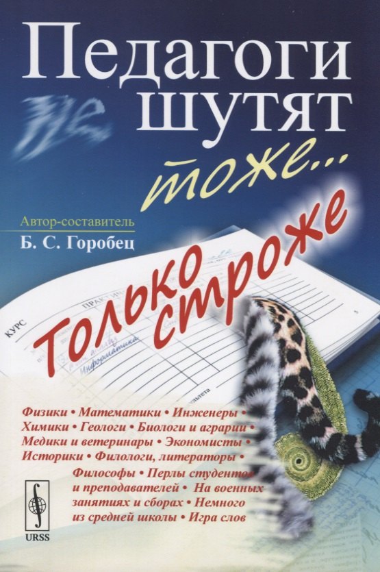 

Педагоги шутят тоже... Только строже